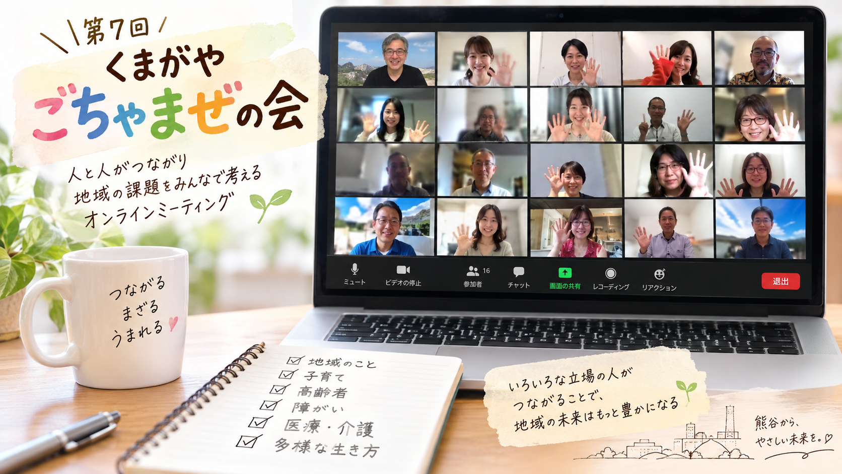一人の「やってみよう」が地域をつなぐ。くまがや「ごちゃまぜの会」に参加